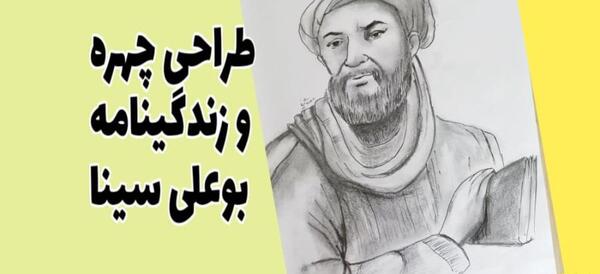 چهره واقعی عکس ابوعلی سینا