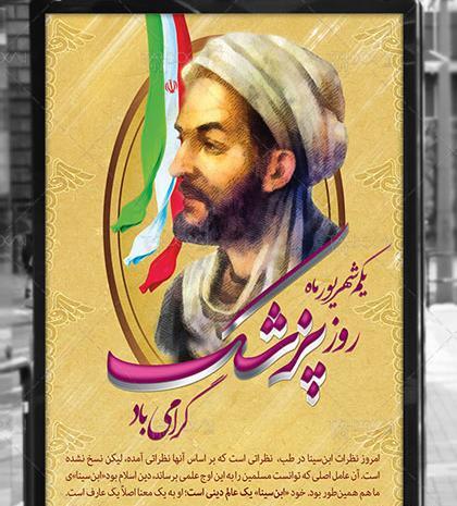 چهره واقعی عکس ابوعلی سینا