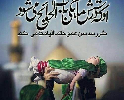 عکس واقعی گهواره علی اصغر