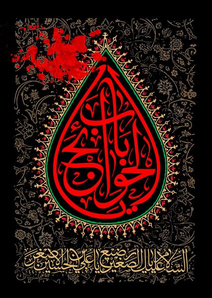 عکس صورت واقعی علی اصغر