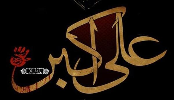 عکس های واقعی حضرت علی اکبر