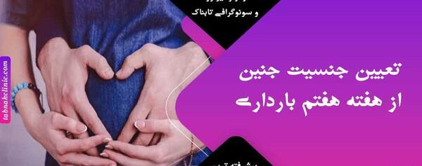 عکس جنین پسر 12 هفته