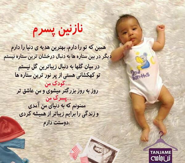 عکس نوشته ماهگرد نوزاد پسر