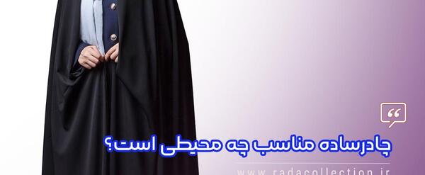 عکس چادر مشکی بچه گانه