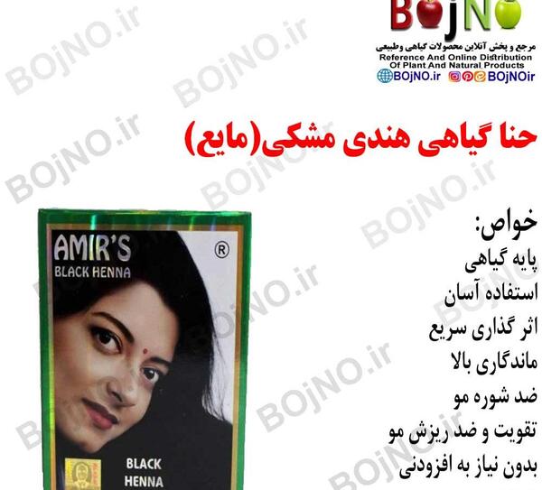 عکس حنا هندی مشکی