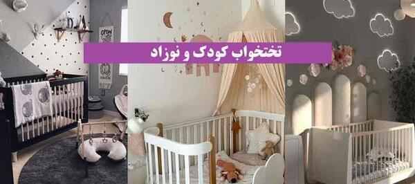 عکس مدل تخت و کمد نوزاد پسر