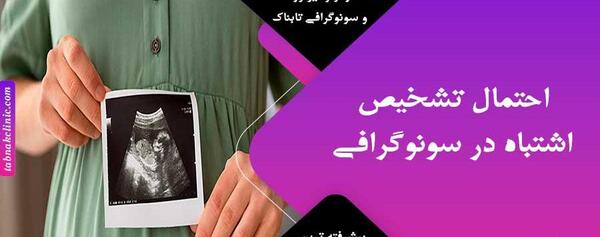 عکس جنین پسر در سونو غربالگری اول