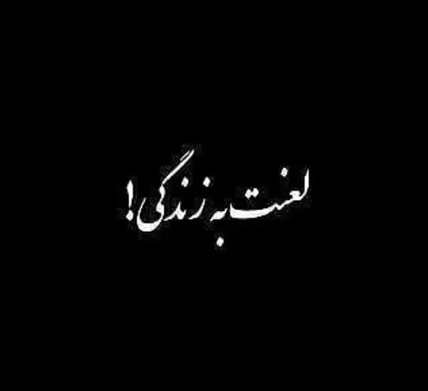 دانلود عکس مشکی غمگین
