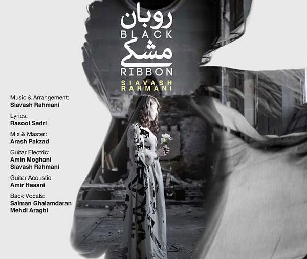 دانلود عکس روبان مشکی