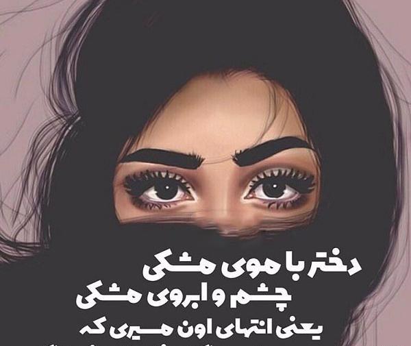 عکس چشم مشکی زیبا