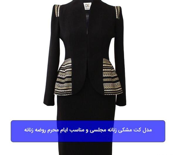 عکس کت مشکی زنانه
