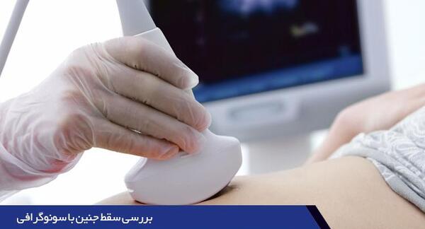 عکس جنین پنج ماهه پسر سقط شده