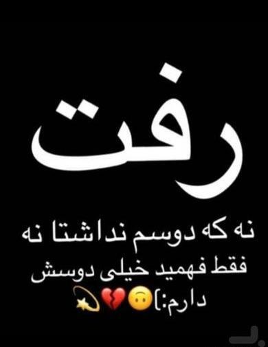 عکس نوشته مشکی عاشقانه