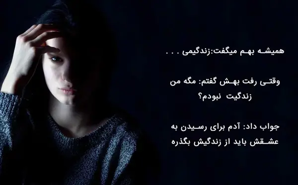 عکس نوشته زمینه مشکی عاشقانه