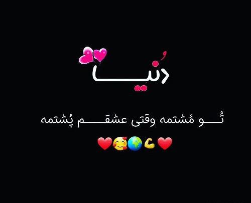 عکس نوشته زمینه مشکی عاشقانه