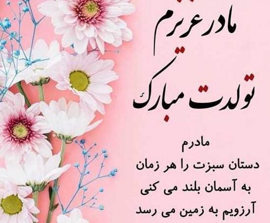 عکس نوشته ی تولدت مبارک مادرم