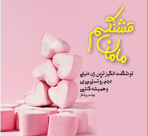 عکس نوشته تولدت مبارک مامان خوشگلم