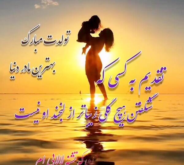 عکس نوشته تولدت مبارک بهترین مامان دنیا