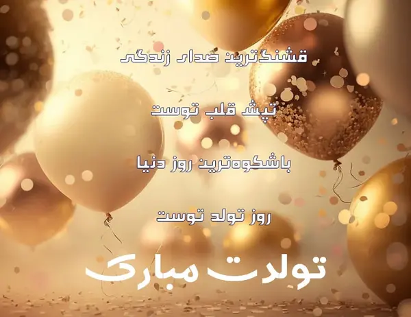 عکس نوشته نگارم تولدت مبارک