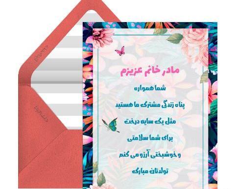 عکس نوشته مادر زن عزیزم تولدت مبارک