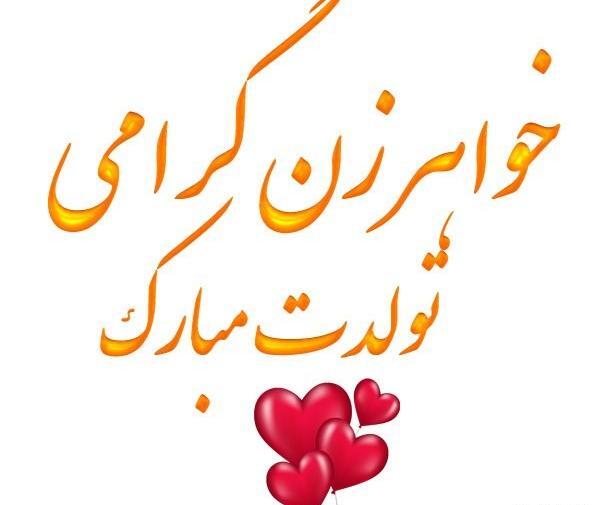 عکس نوشته مادر خانم عزیزم تولدت مبارک
