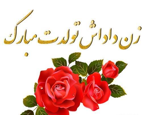 عکس نوشته مادر خانم عزیزم تولدت مبارک