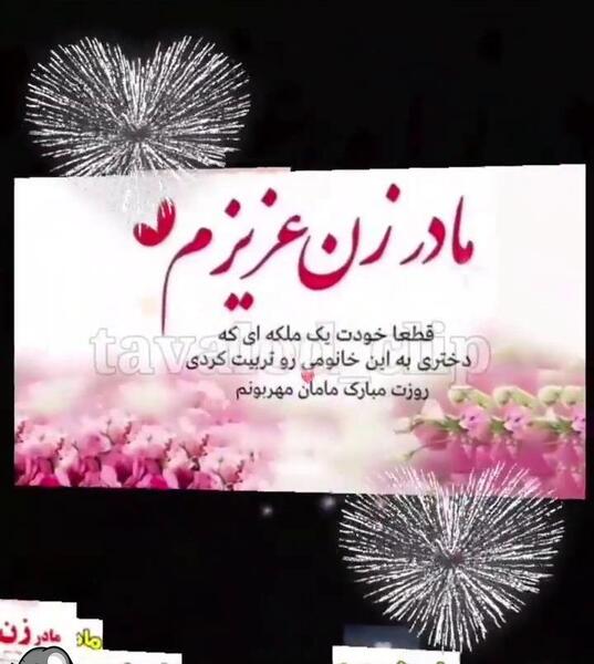 عکس نوشته مادر خانم عزیزم تولدت مبارک