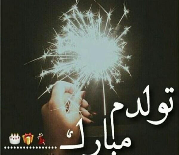 عکس نوشته تولدت مبارک محمدم