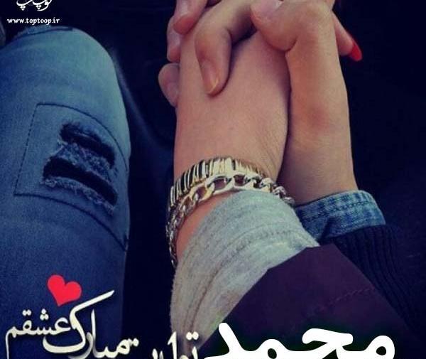 عکس نوشته تولدت مبارک محمدم