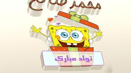 عکس نوشته تولدت مبارک به اسم محمد