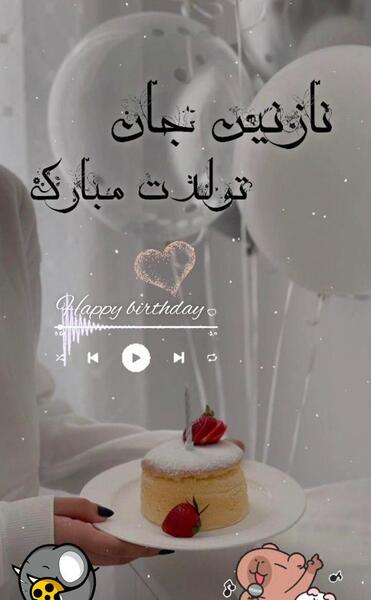 عکس نوشته تولدت مبارک مریم جونم
