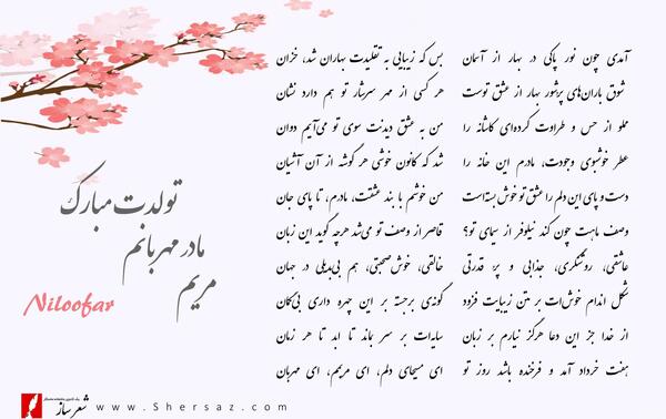 عکس نوشته مریم جون تولدت مبارک
