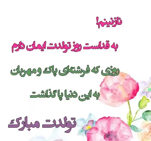 عکس نوشته مریم جون تولدت مبارک