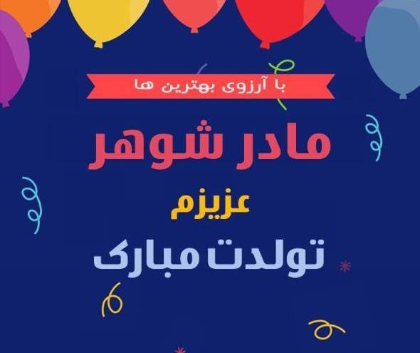 عکس نوشته ی مادر عزیزم تولدت مبارک