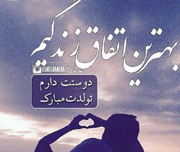 عکس نوشته تولدت مبارک بهترین من