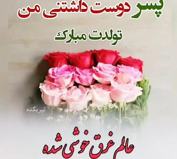 عکس نوشته تولدت مبارک بهترین من