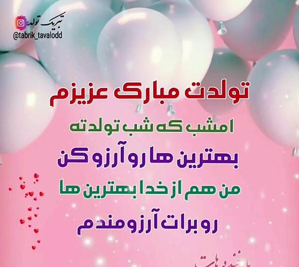 عکس نوشته تولدت مبارک بهترین من