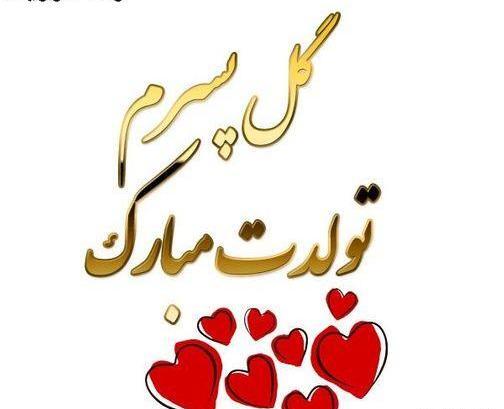 عکس نوشته مادرم تاج سرم تولدت مبارک