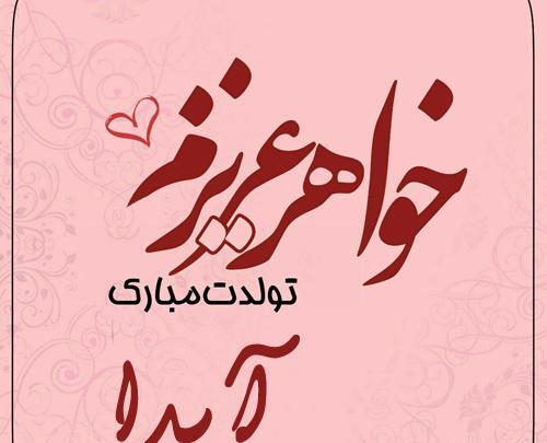 عکس نوشته ایدا جون تولدت مبارک