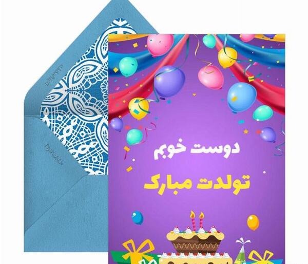 عکس نوشته آیناز جان تولدت مبارک