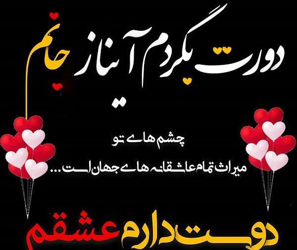 عکس نوشته آیناز جان تولدت مبارک