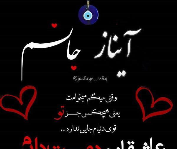 عکس نوشته آیناز جان تولدت مبارک