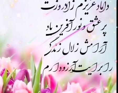 عکس نوشته تولدت مبارک داماد گلم