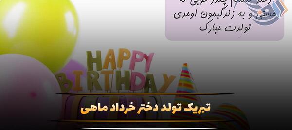 عکس نوشته عروس قشنگم تولدت مبارک