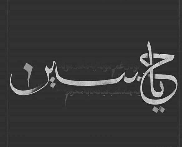 عکس مشکی محرمی