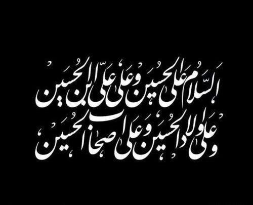عکس مشکی محرمی