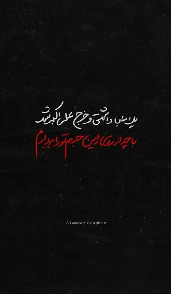 عکس مشکی محرمی