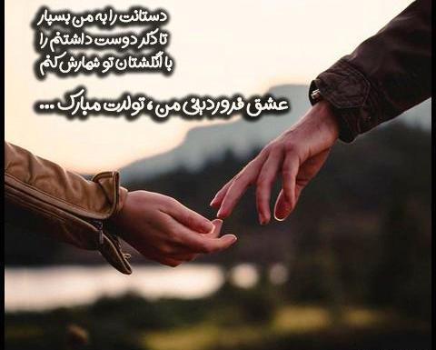 عکس نوشته عشق فروردینی من تولدت مبارک
