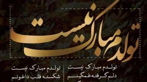 دانلود عکس نوشته تولدم مبارک غمگین