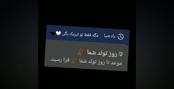 دانلود عکس نوشته تولدم مبارک غمگین